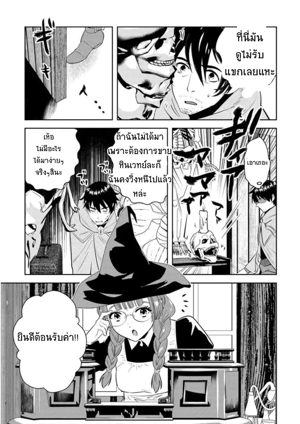 Arafoo Kenja no Isekai Seikatsu Nikki 6-เซรอสกับการขายหินเวทย์