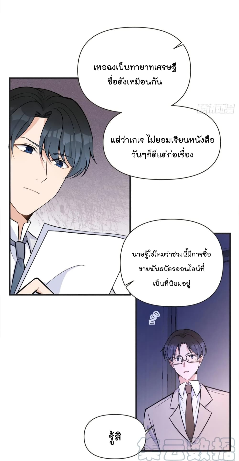 Remember Me? จำฉันได้หรือเปล่า? 88-88