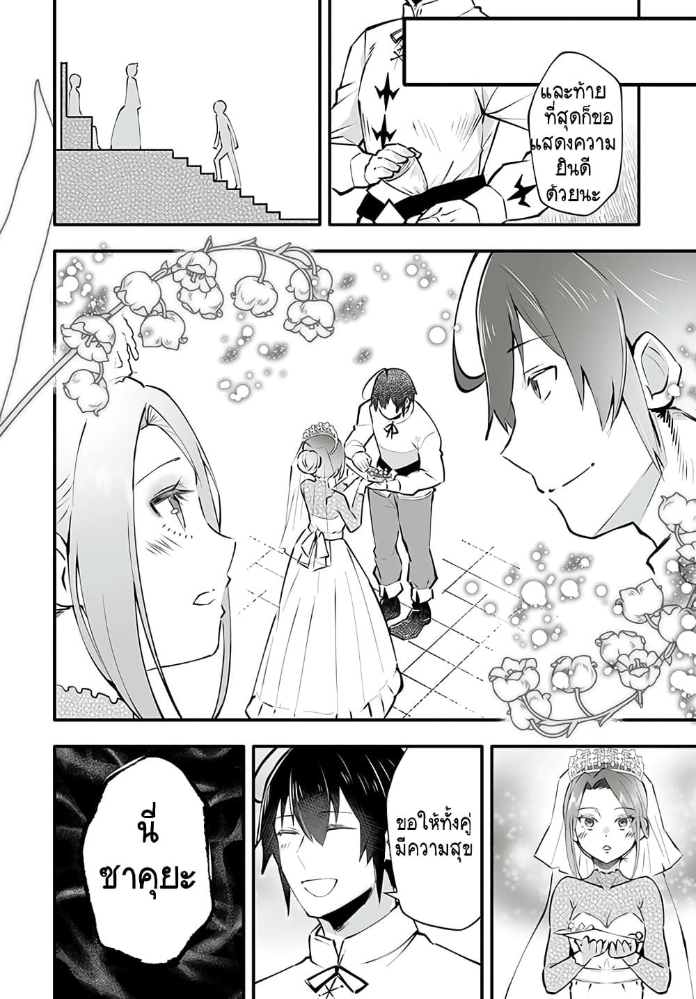 En No Shita No Chikaramocha ขอเพียงแค่คอยสนับสนุนจากเบื้องหลัง 2-2