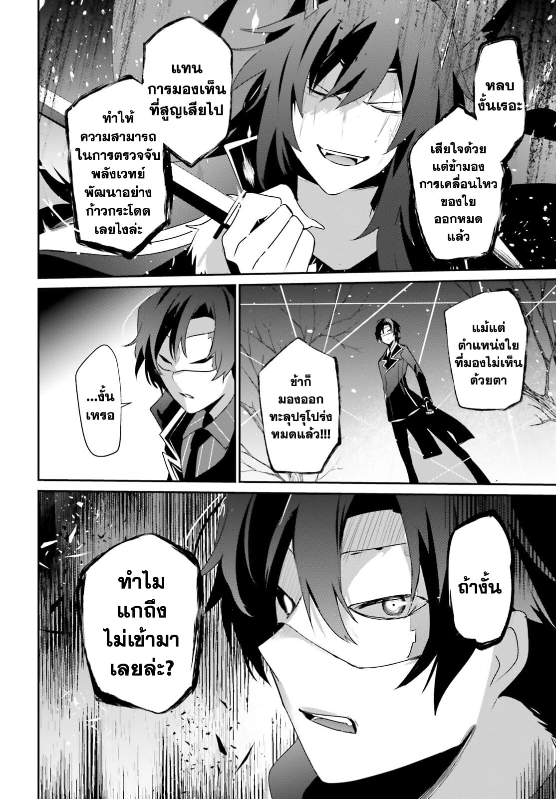 Kage no Jitsuryokusha ni Naritakute! อยากเป็นพลังในเงามืด 39-39