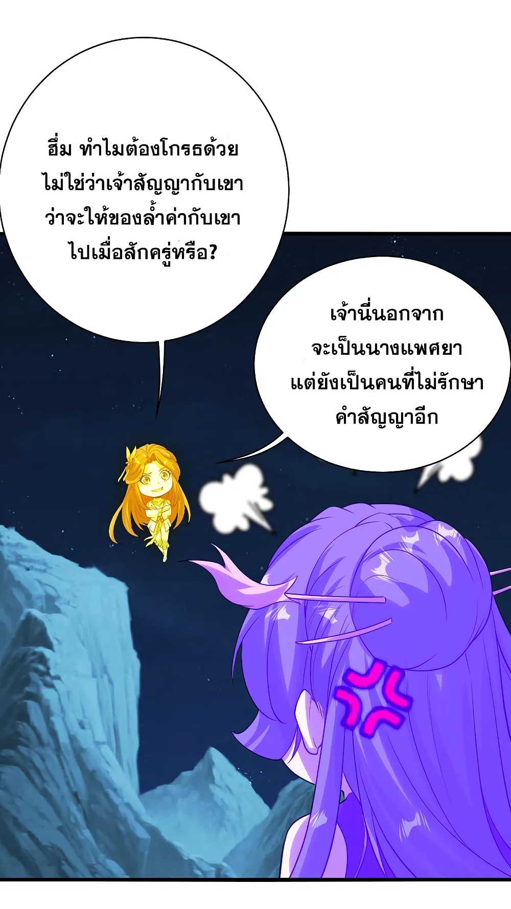 Matchless Emperor  เทพอสูรสยบฟ้า 207-กายหยินและกายหยาง