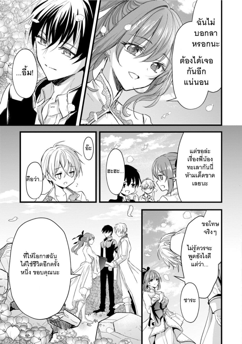 Oujo Denka wa Oikari no you desu เลติเชียลโกรธซะแล้วสิ (องค์หญิงทรงโกรธแล้วค่ะ) 28-ตอนจบ
