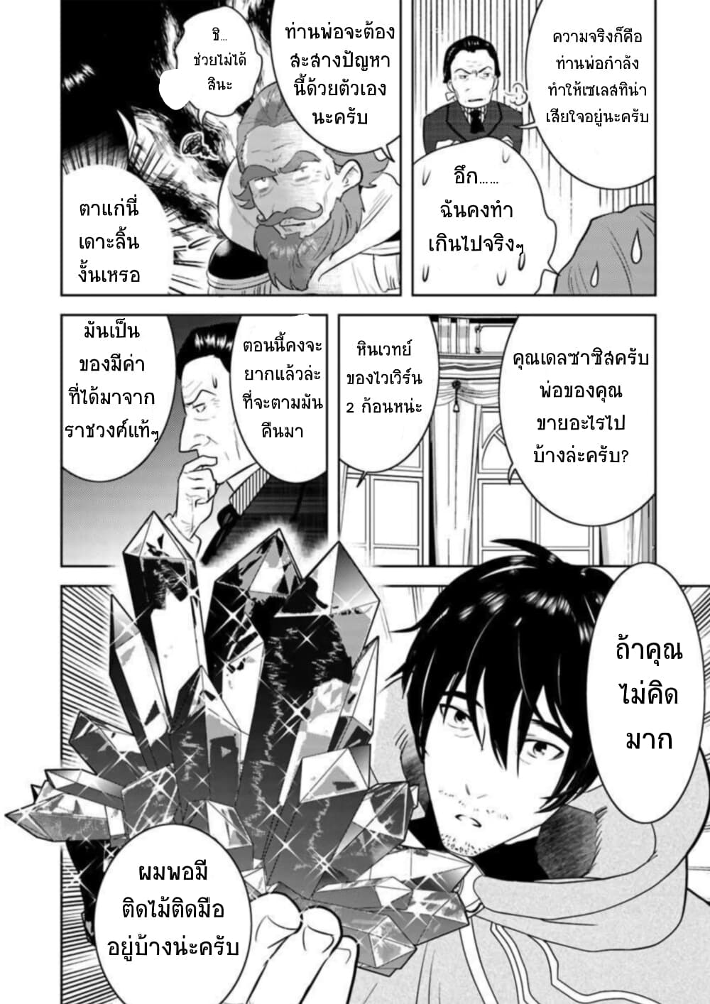 Arafoo Kenja no Isekai Seikatsu Nikki 11-ออกเดินทาง