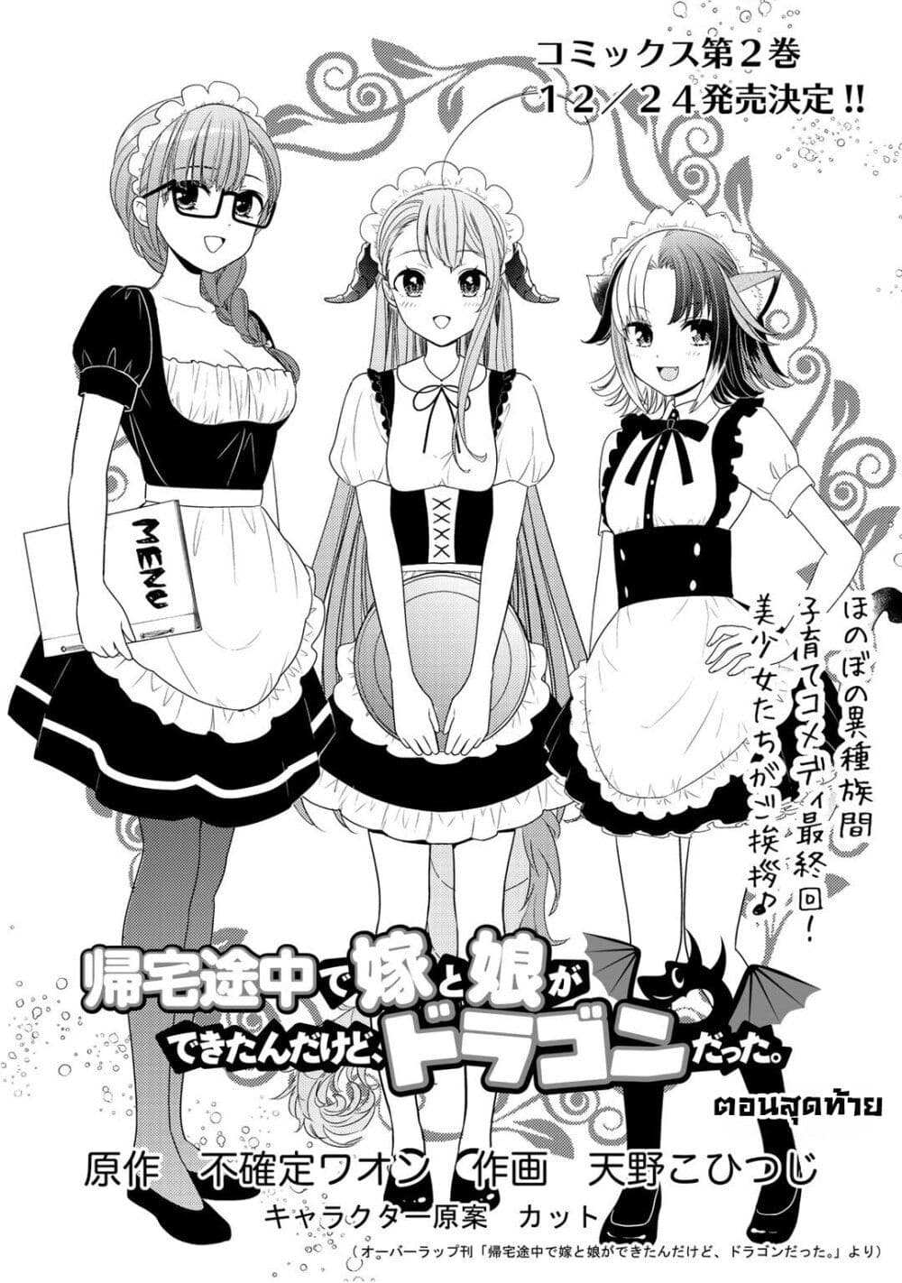 Kitaku Tochuu de Yome to Musume ga Dekita n dakedo, Dragon datta. 11-11