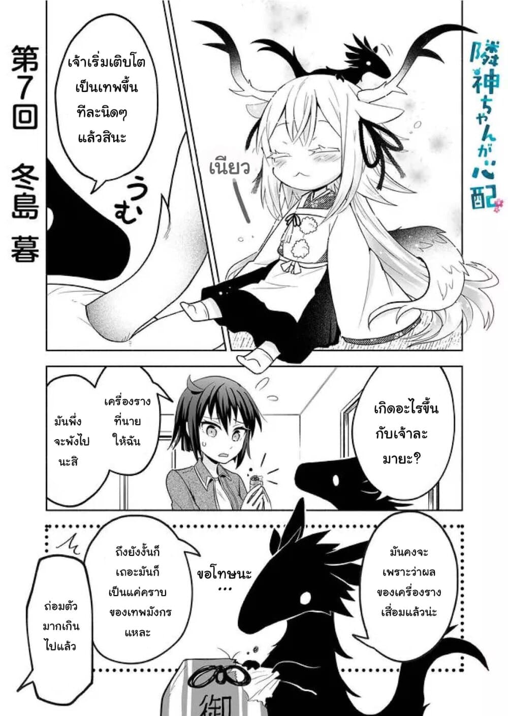 Rinjin-Chan Ga Shinpai เทพมังกรโลลิ 7-7
