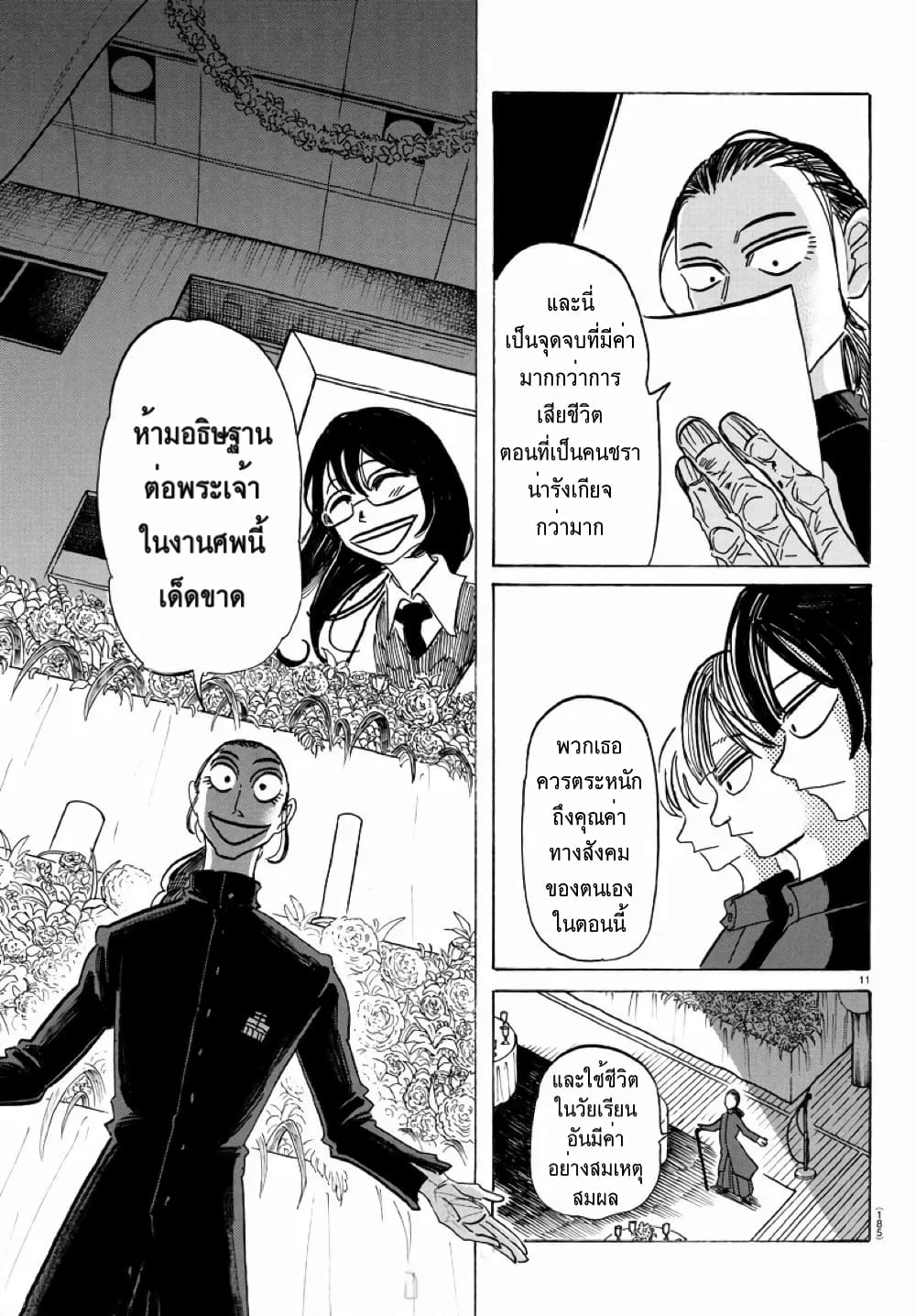 Sanda 11-ซุสที่ทะลุตำราเรียนออกมา