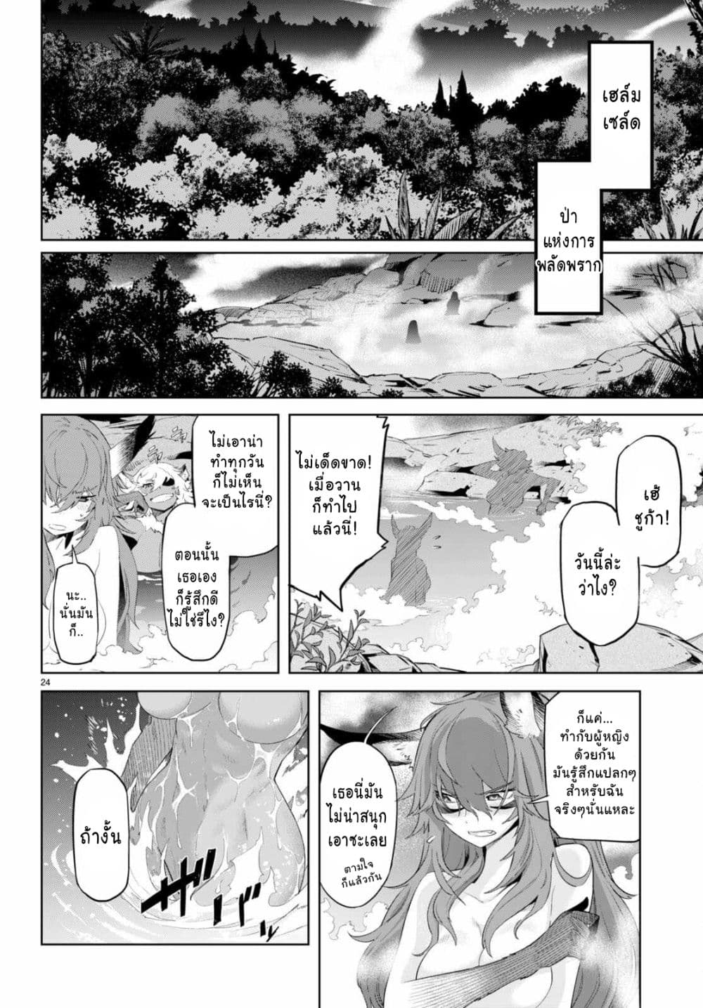 Game obu Familia - Family Senki 46-46