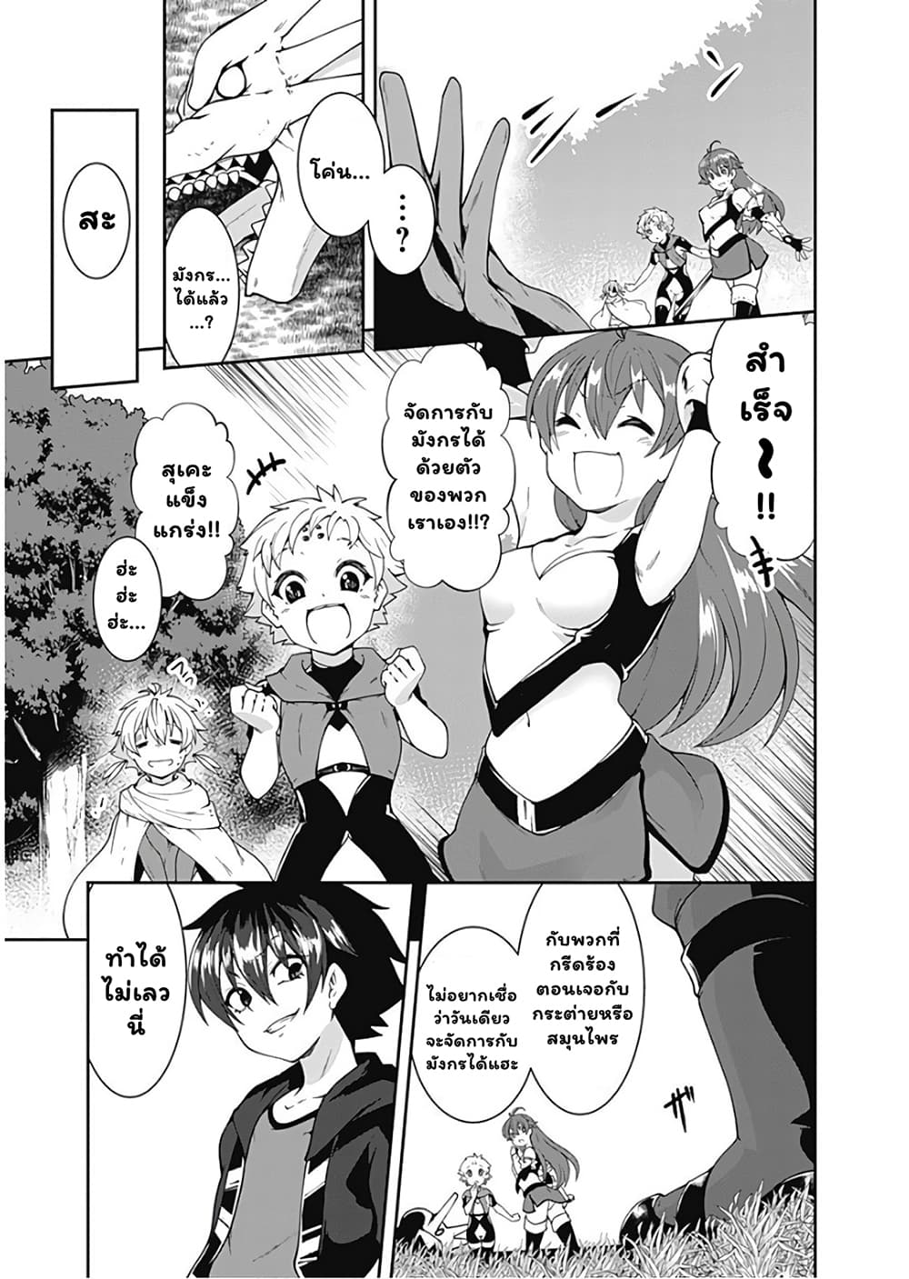 Jichou shinai Motoyuusha no Tsuyokute Tanoshii New Game ไม่อดกลั้นอีกต่อไปแล้วโว้ย! อดีตผู้กล้าสุดแกร่งจะขอสนุกไปกับการเริ่มต้นเกมส์ใหม่ 79-79