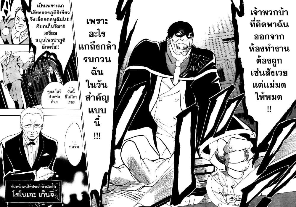 Umineko no Naku Koro ni Episode 1: Legend of the Golden Witch 3-แม่มดทองคำ