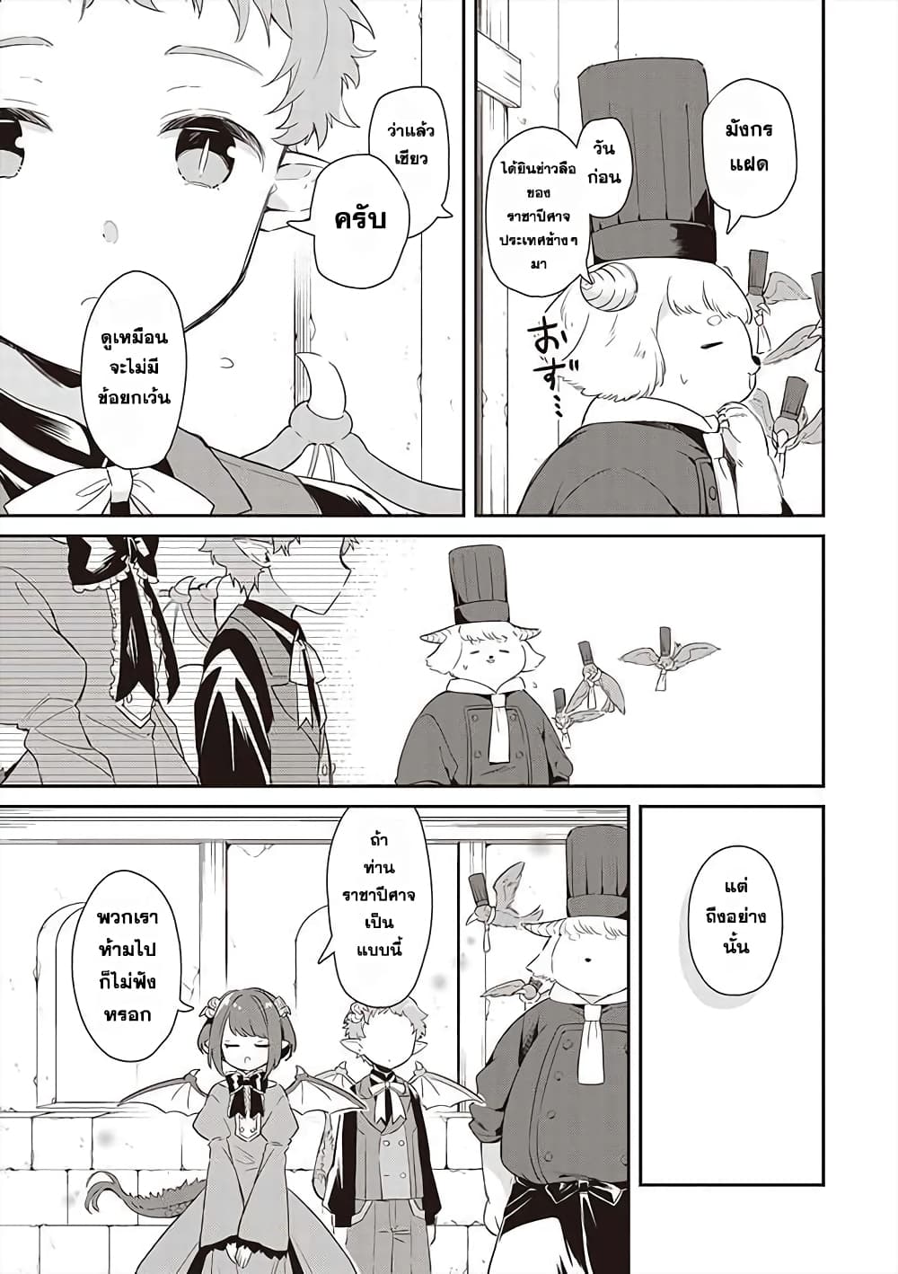 Maou no Niwa no Shiroi Hana 2-2