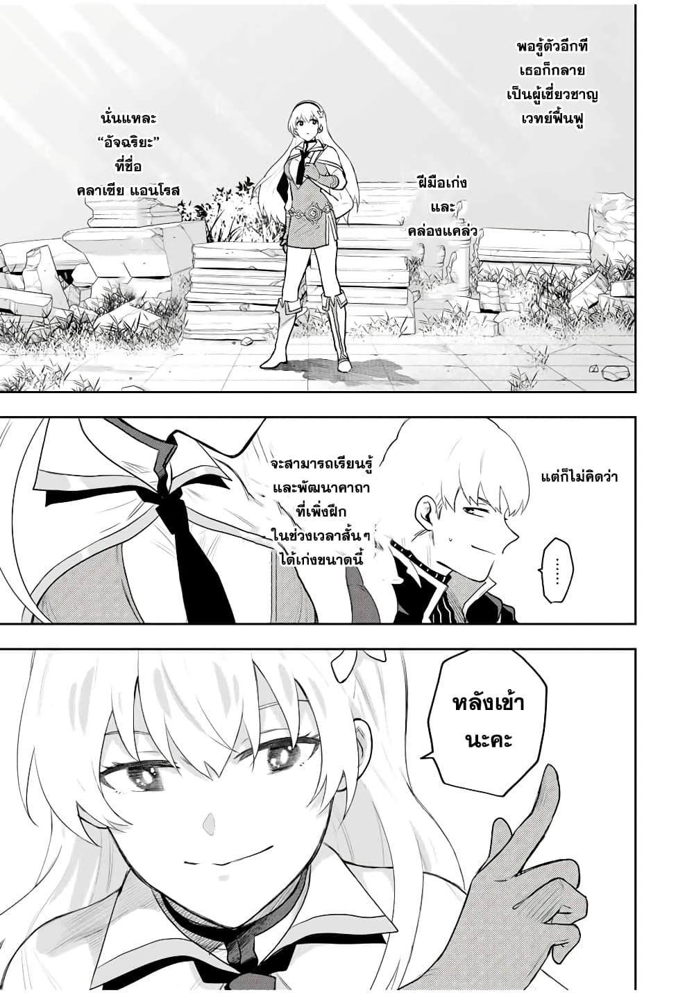 Mikata ga Yowa Sugite Hojo Mahou ni Toushite ita Kyuutei Mahou shi, Tsuihou Sarete Saikyou wo Mezasu 17-17