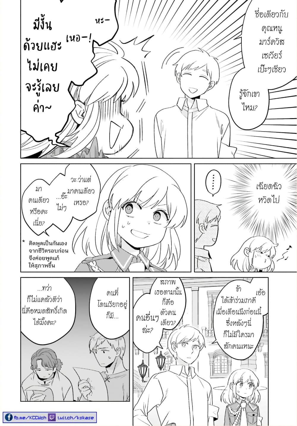 Yarinaoshi Reijou ha Ryuu-mikado Heika wo Kouryakuchuu หนีซิสคอนปะโลลิคอน 20-20