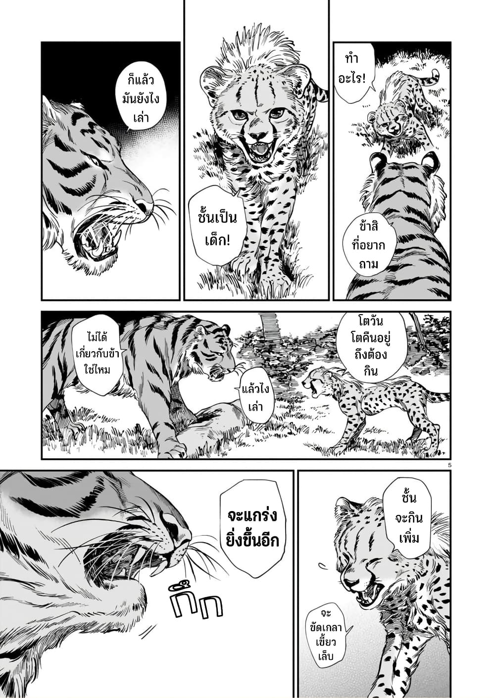 Tora ha Ryuu wo mada Tabenai โตเมื่อไร จับหม่ำ 19-ไล่ ล่า