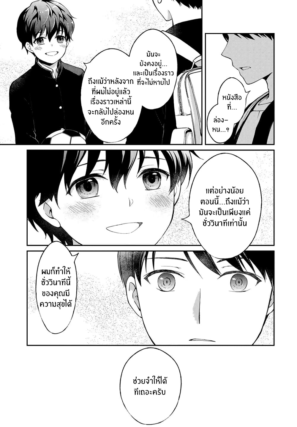 Jikyuu Sanbyaku En no Shinigami 12-ดอกไม้แห่งความสุข 4