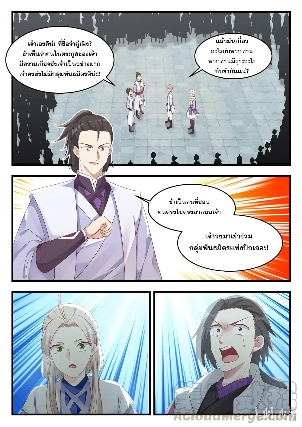 Martial God Asura 14-พี่น้องพยัคฆ์มังกร