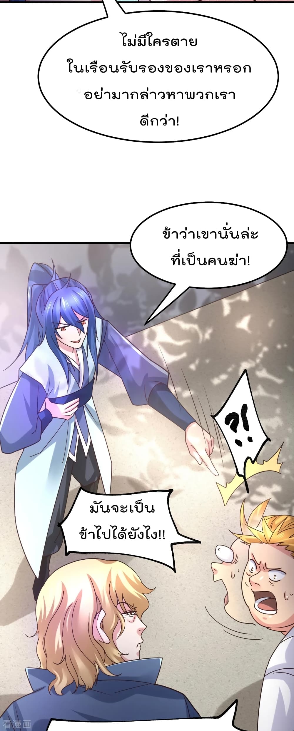 Immortal Husband on The Earth เซียนร้อยรักเขยนี้ขอบ่มเซียนให้พ่อตา 57-57