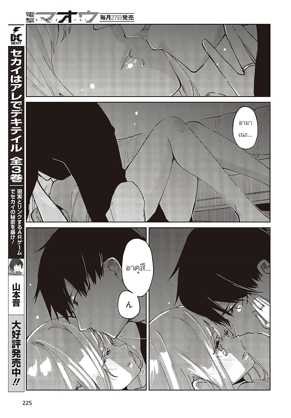Oroka na Tenshi wa Akuma to Odoru 77-77