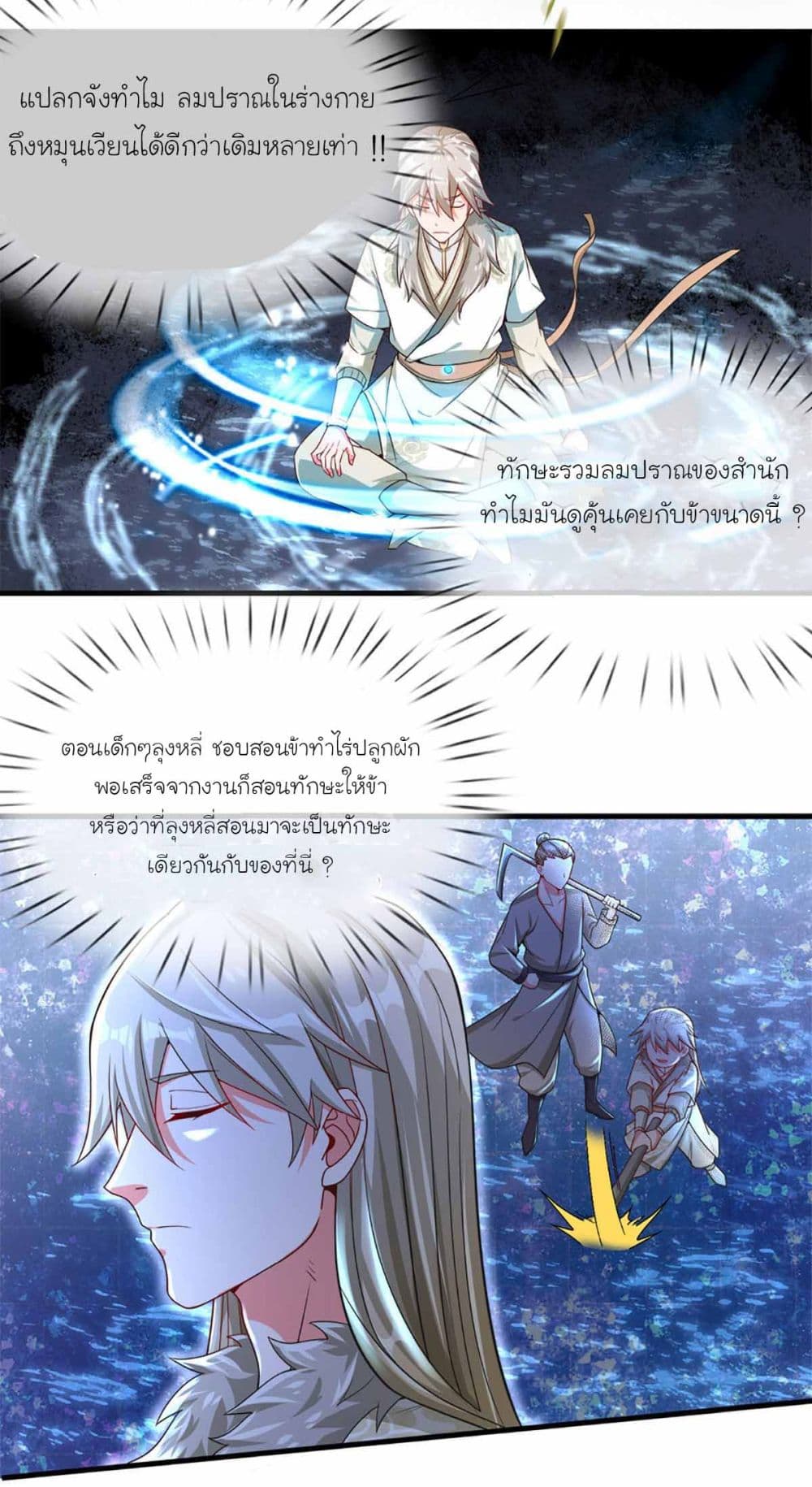Immortal Cultivation With Pills Paid by Cash Will Only Lead to Immortality ยอดยุทธมารโอสถ 5-5