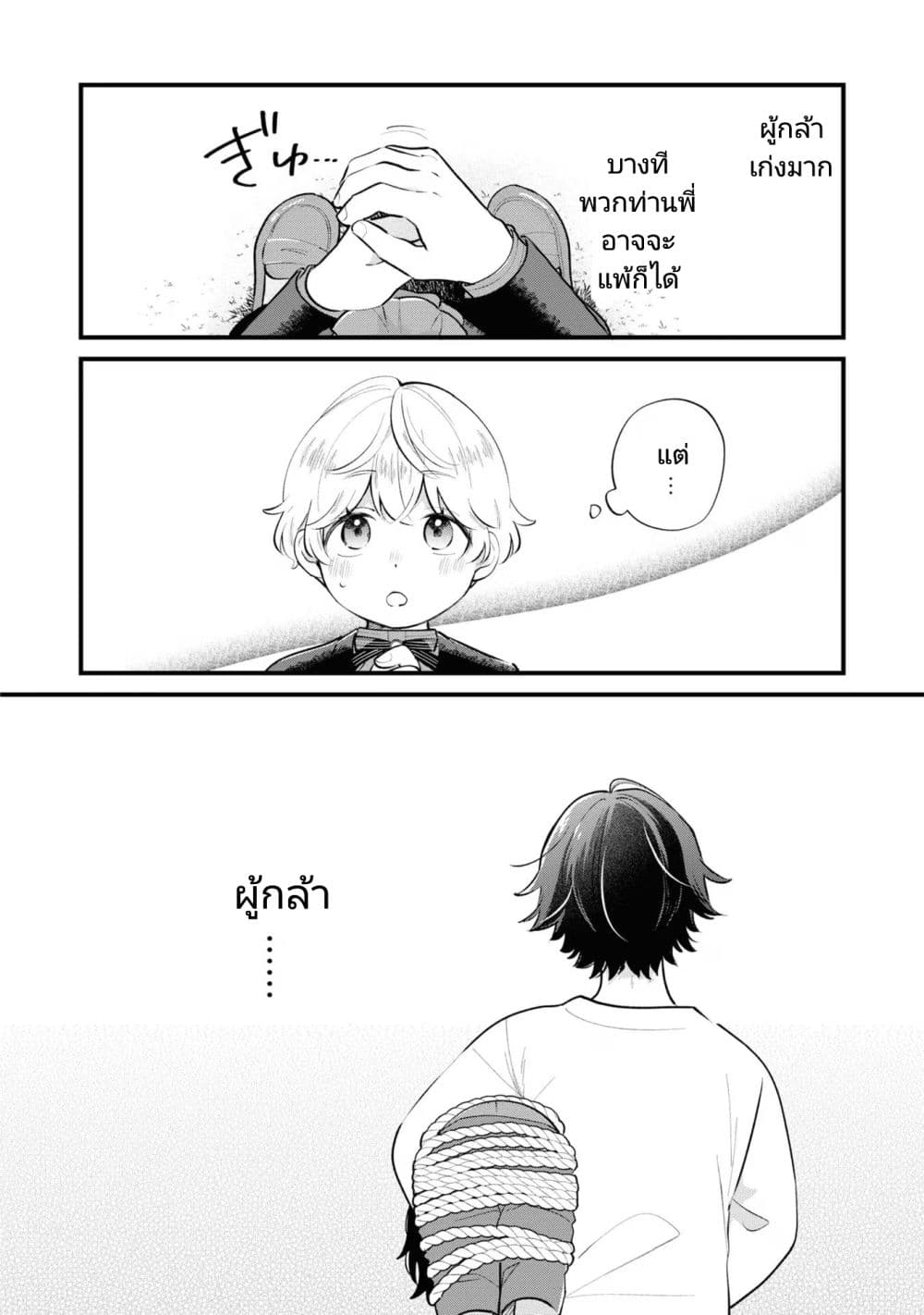 Akuyaku no Goreisoku no Dounika shitai Nichijou 14-14