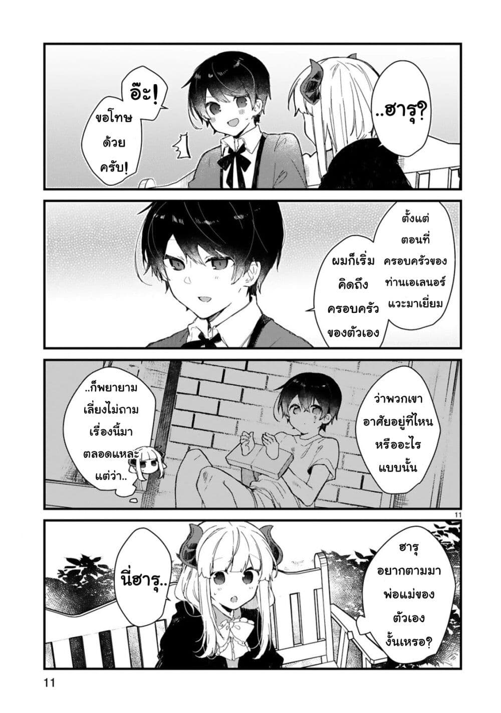 Maou-sama to Kekkon Shitai 15-15