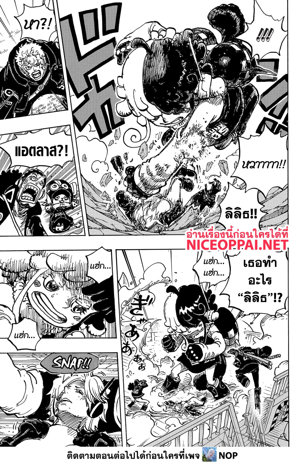 One Piece 1120-แอตลาส