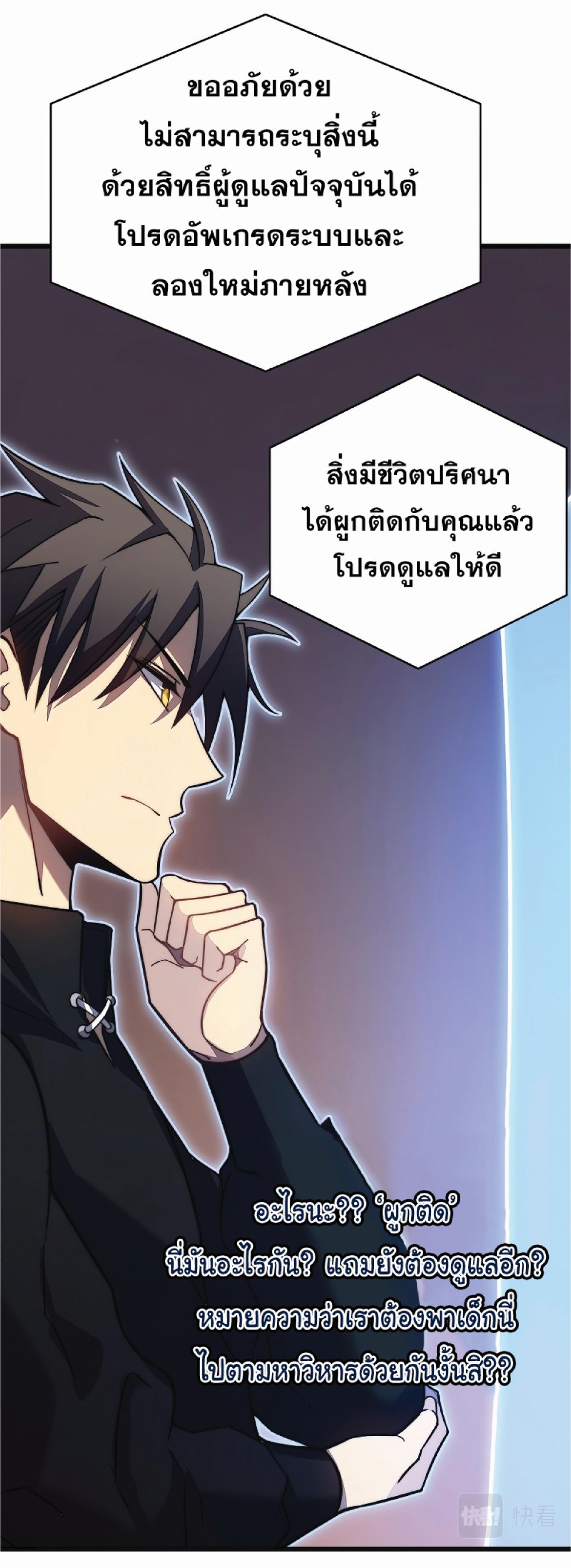 My Path to Killing Gods in Another World 28-28