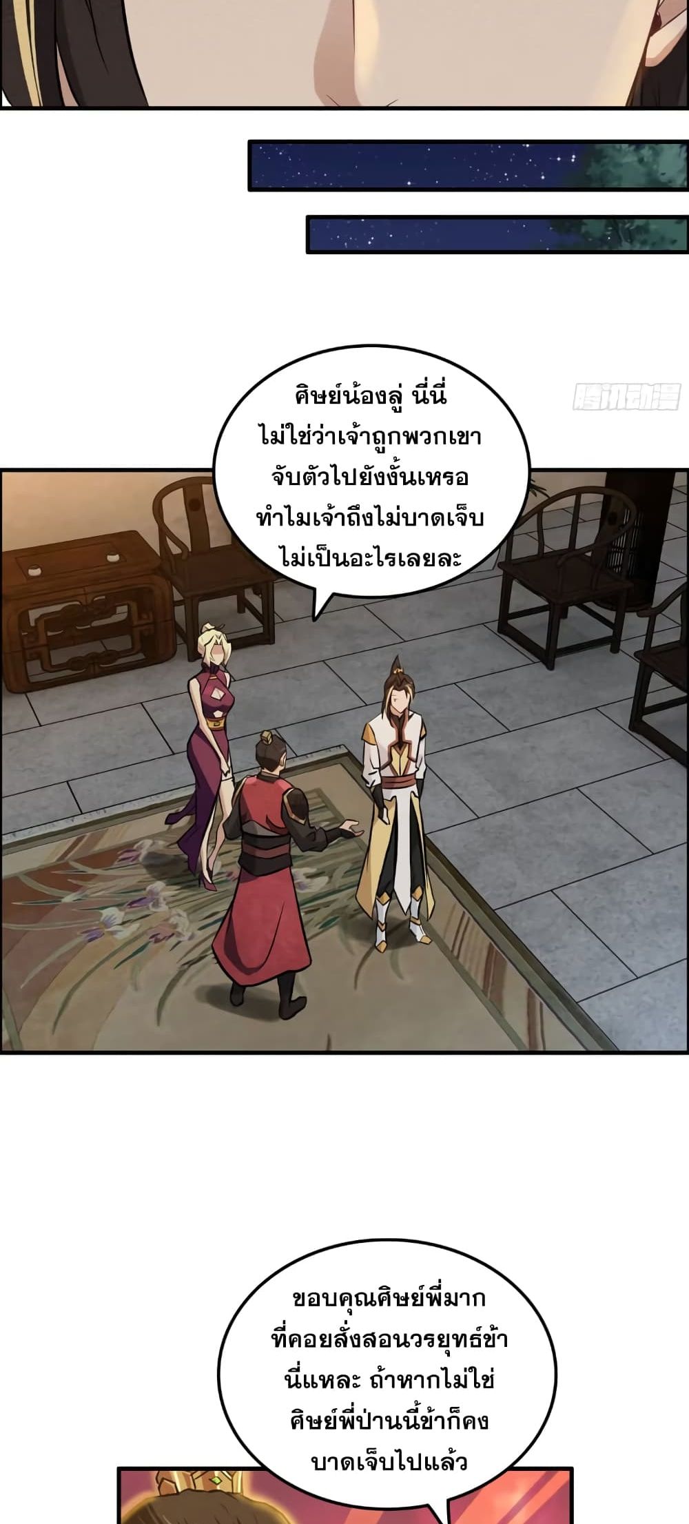 Immortal Cultivation is Just Like This ชีวิตนี้ขอฝึกเป็นเซียนให้ฟ้าเห็น 17-17