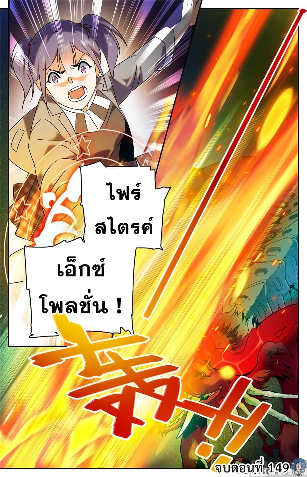 Versatile Mage จอมเวทย์เต็มพิกัด 149-149