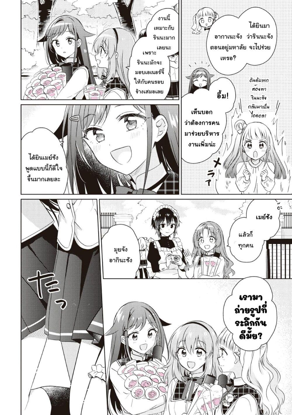 Moshi, Koi ga Mieta Nara 15-ตอนจบ