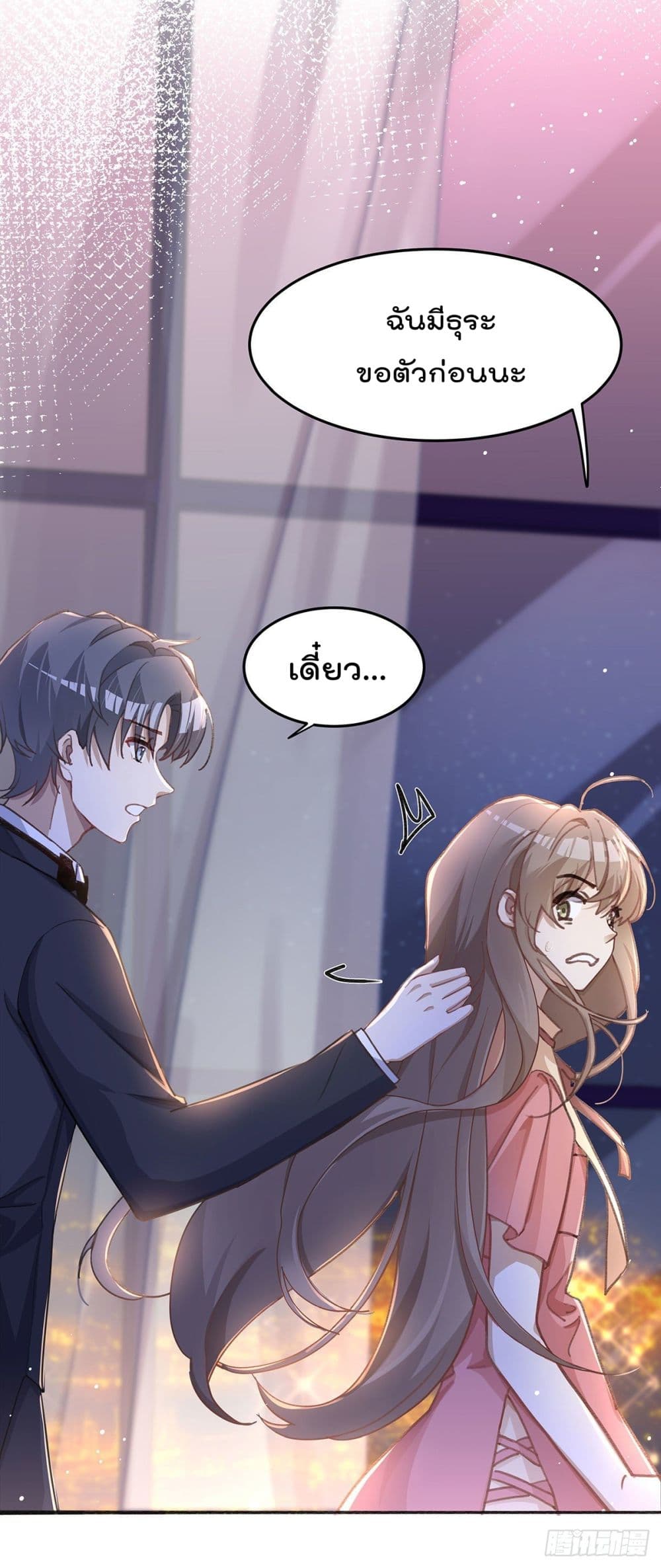 Cherish you there ฉันจะอยู่เคียงข้างนาย 3-3
