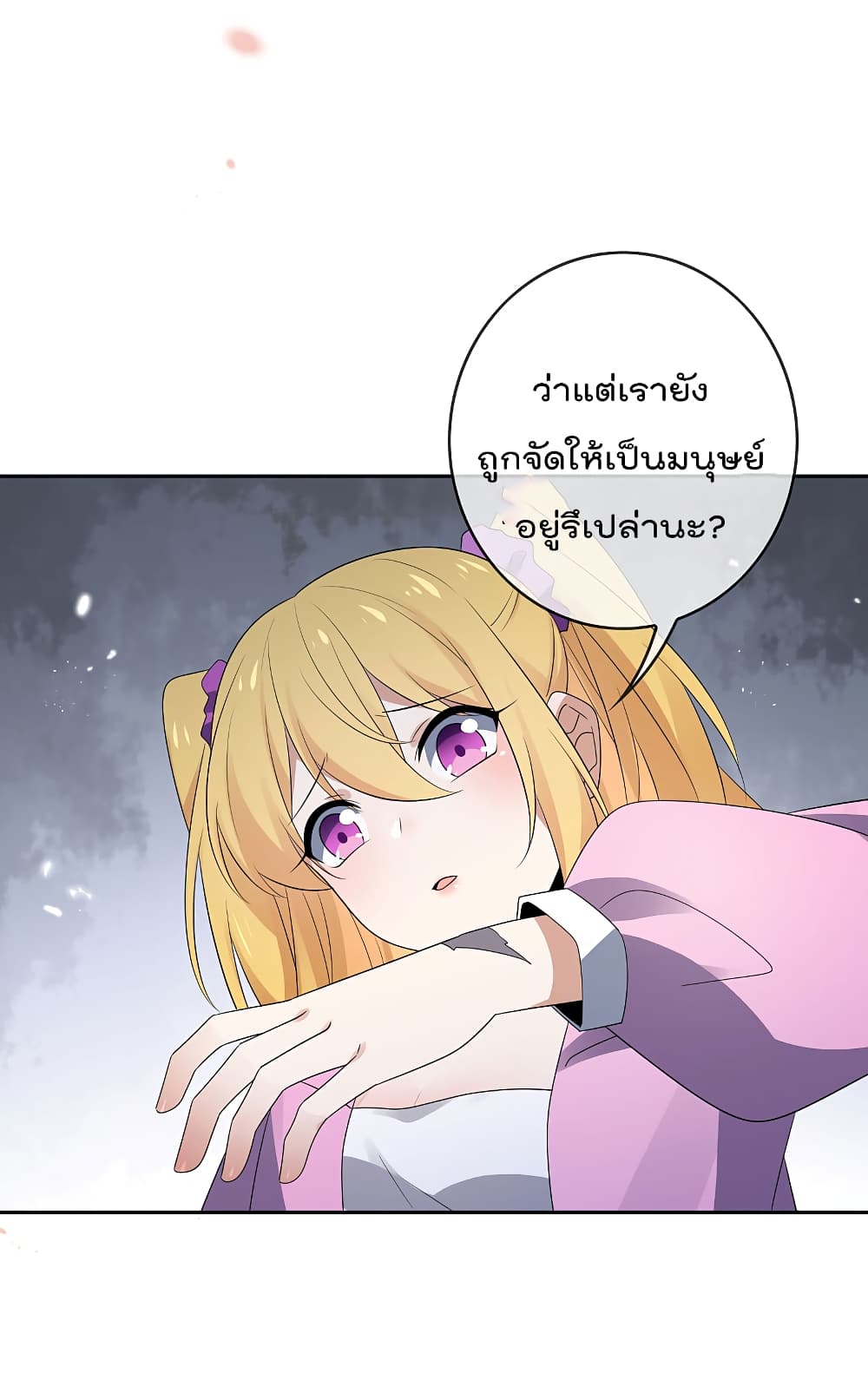 My Eschatological Lady แขนขวาที่รัก 44-44
