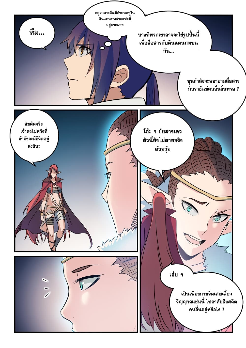 Bailian Chengshen 262-262