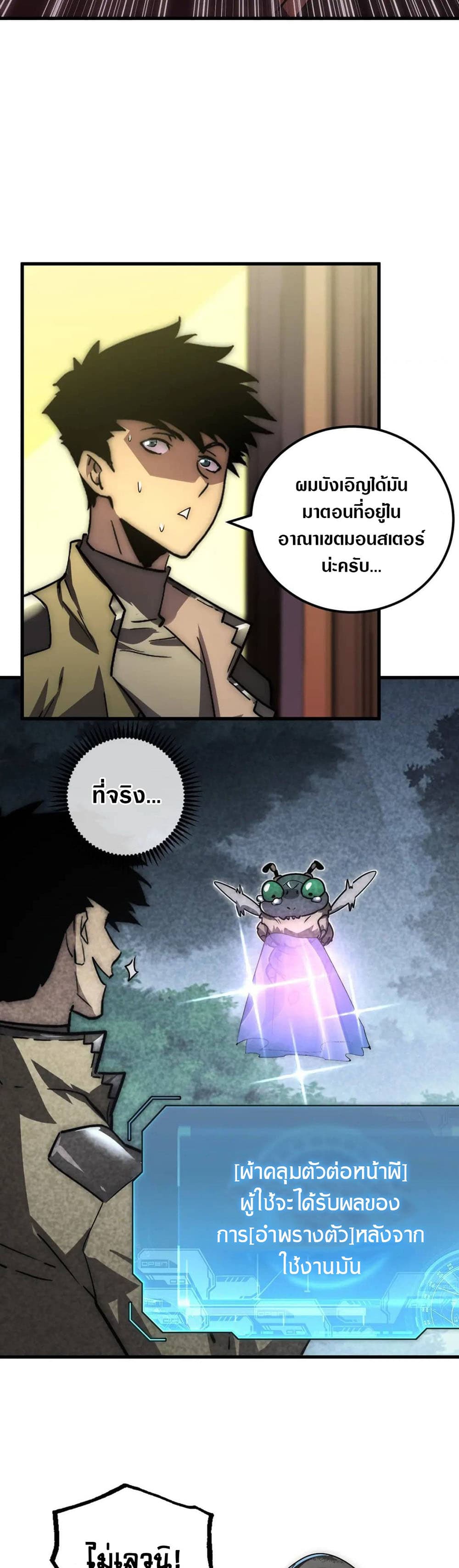 Rise From The Rubble เศษซากวันสิ้นโลก 173-173
