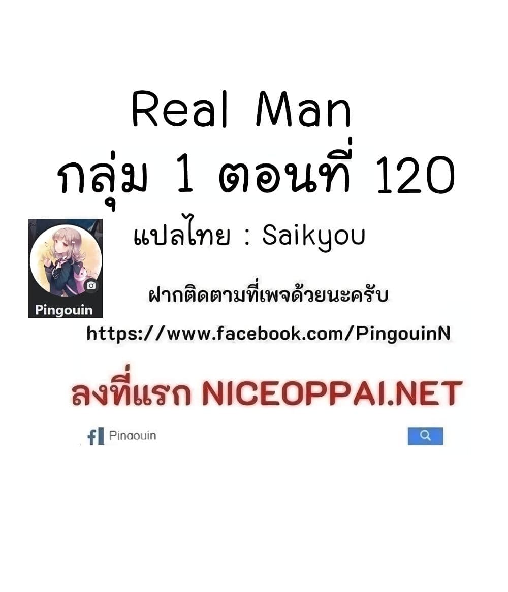 Real Man 72-72