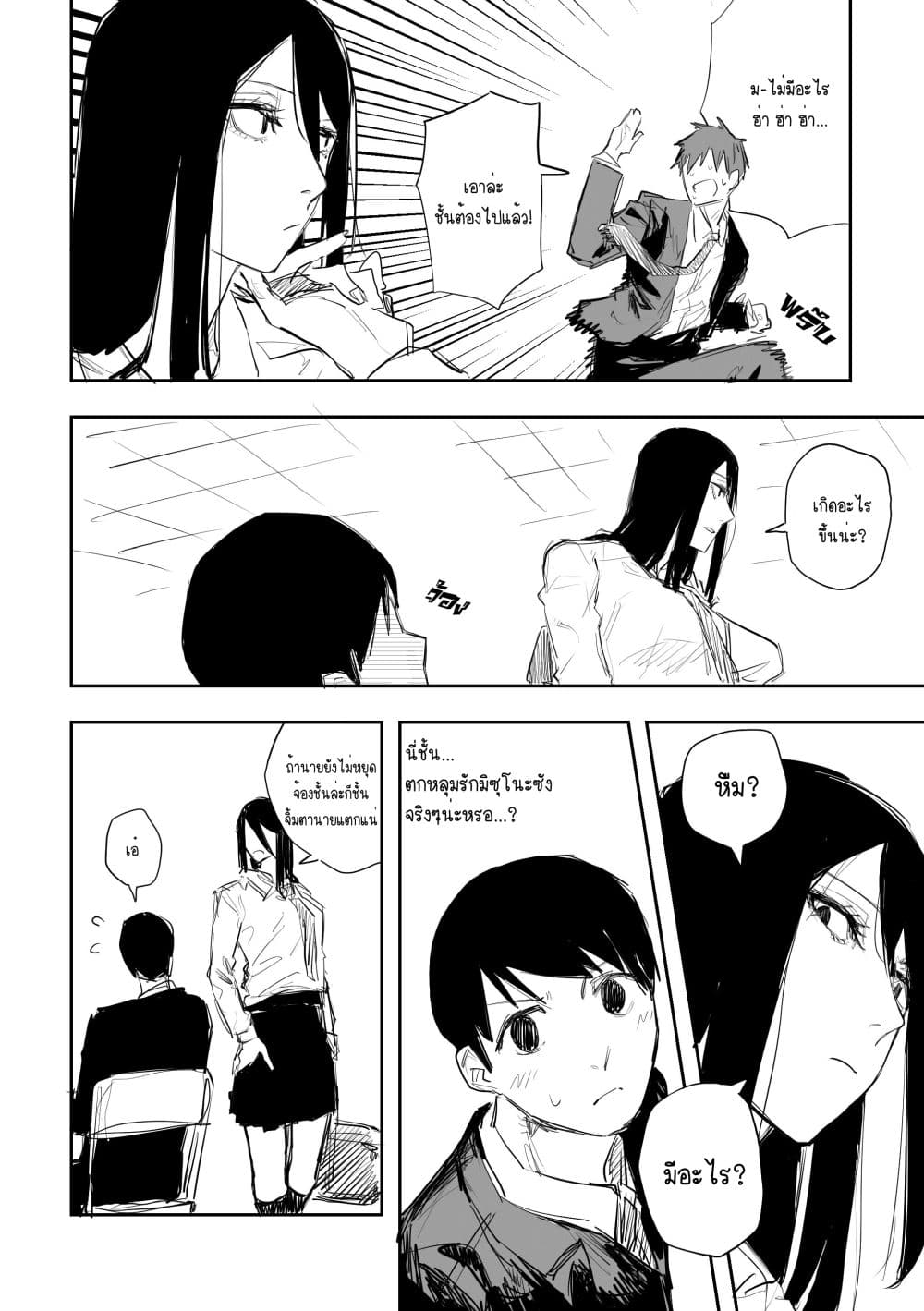 Metsuki Warui Ko Kawaii Ko 5-5