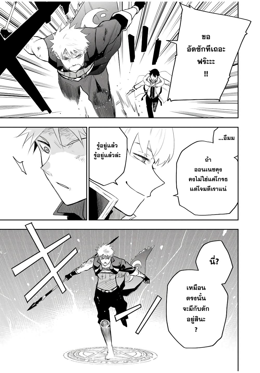 Mikata ga Yowa Sugite Hojo Mahou ni Toushite ita Kyuutei Mahou shi, Tsuihou Sarete Saikyou wo Mezasu 17-17