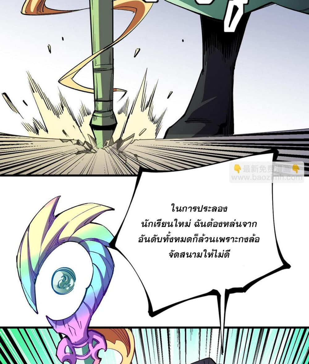 Job Changing for the Entire Population: The Jobless Me Will Terminate the Gods ฉันคือผู้เล่นไร้อาชีพที่สังหารเหล่าเทพ 24-24