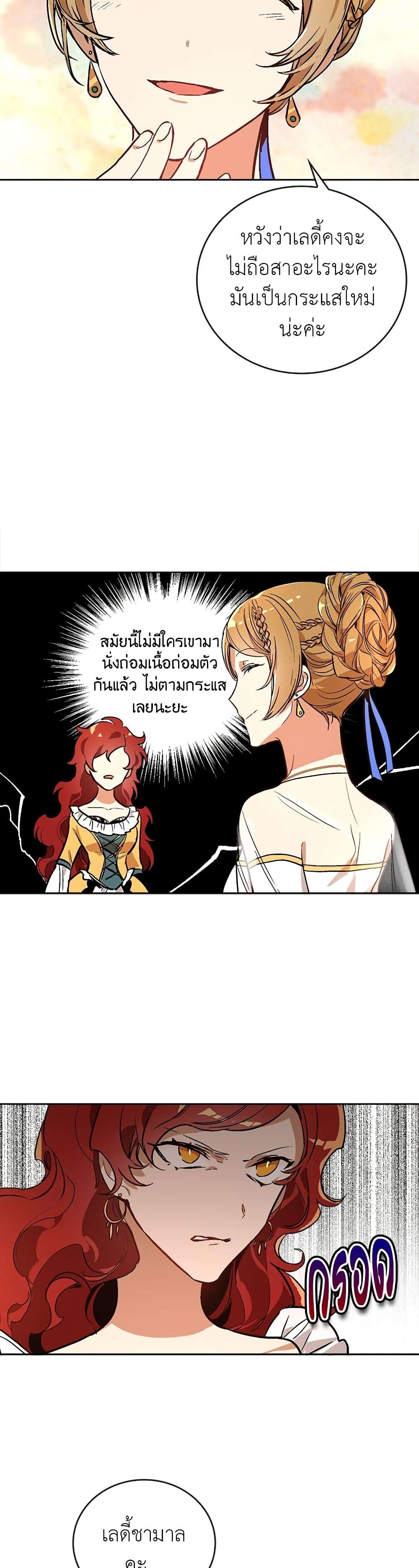 The Reason Why Raeliana Ended up at the Duke's Mansion 17-17