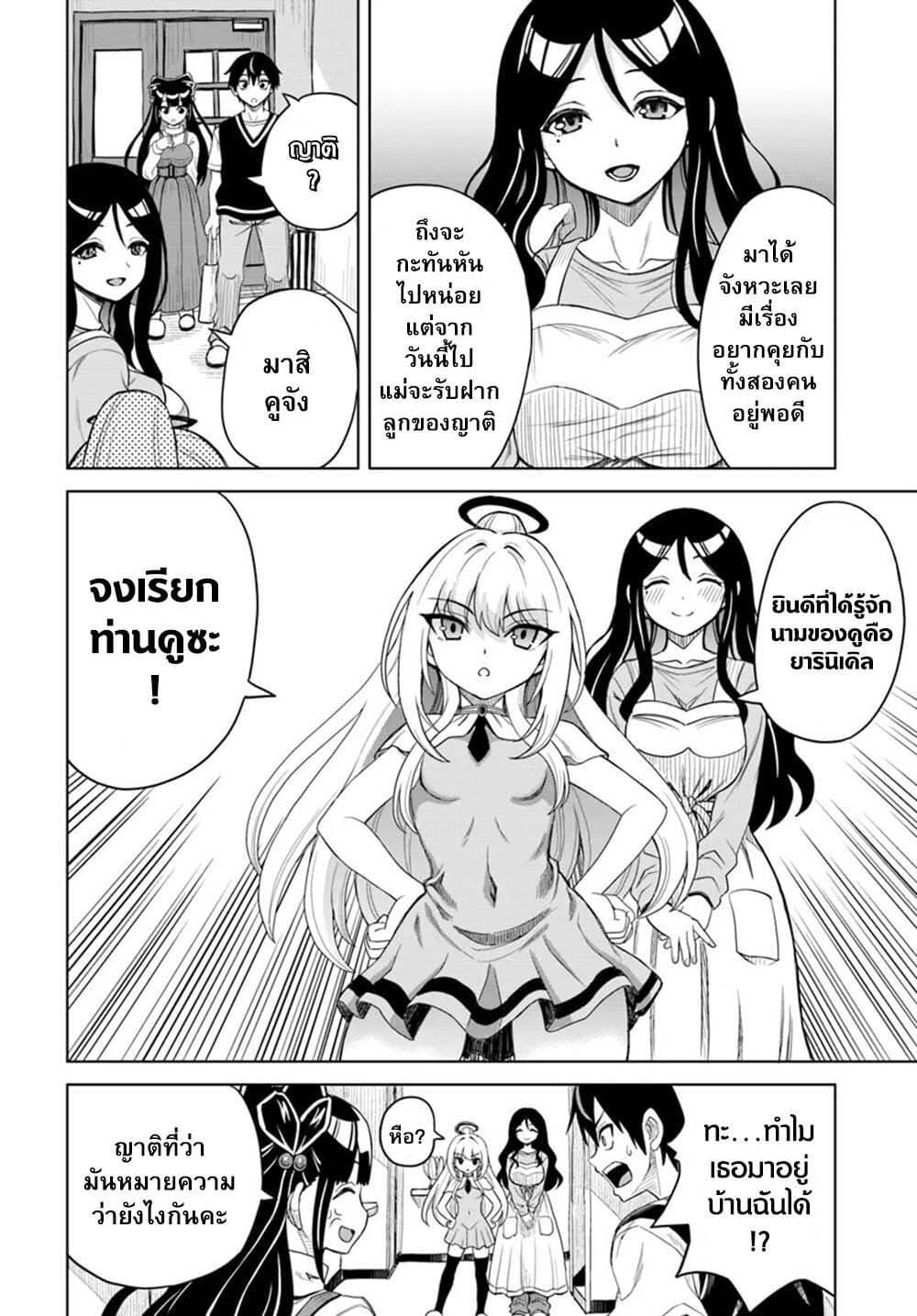 Seiko Tenshi Yarinikuru 1-1