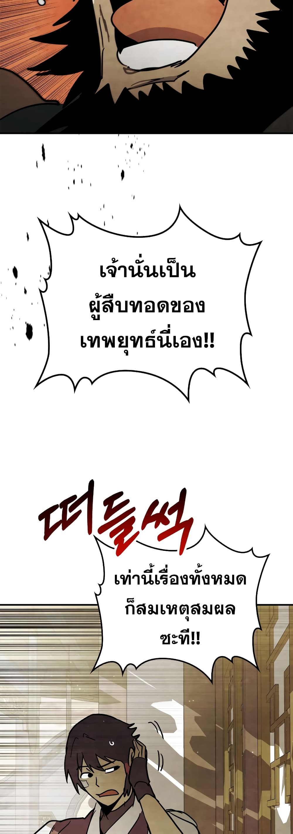 Chronicles Of The Martial God's Return 68-68