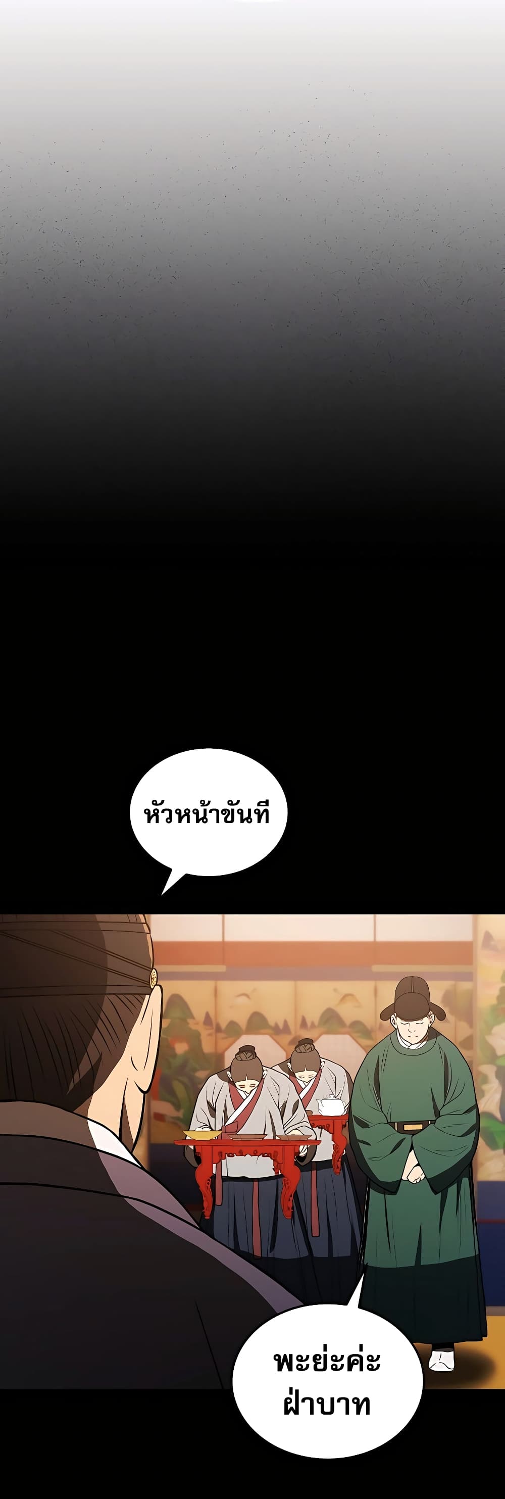 Black Corporation: Joseon 9-9