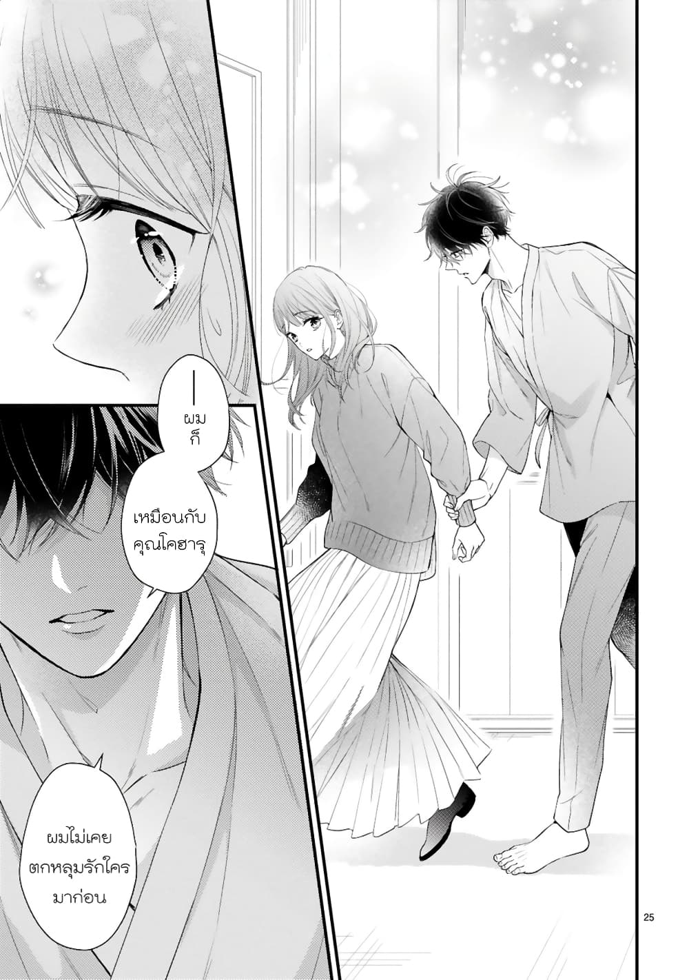 Kurosaki-san no Ichizu na Ai ga Tomaranai รักหมดใจของนายคุโรซากิ 2-ขาดการติดต่อกะทันหัน