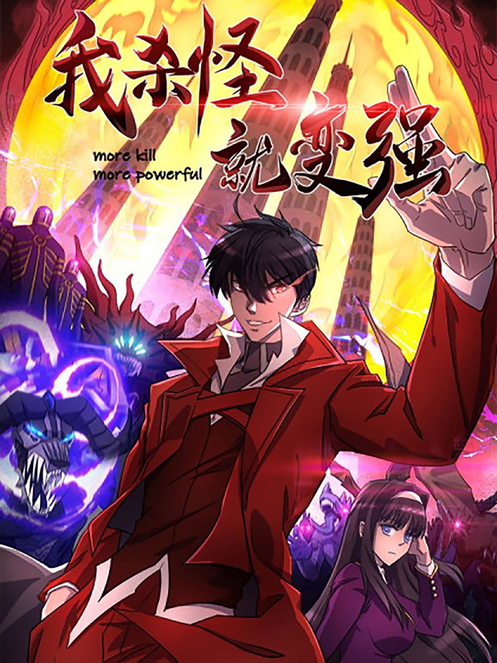 More Kill More Powerful 5-5