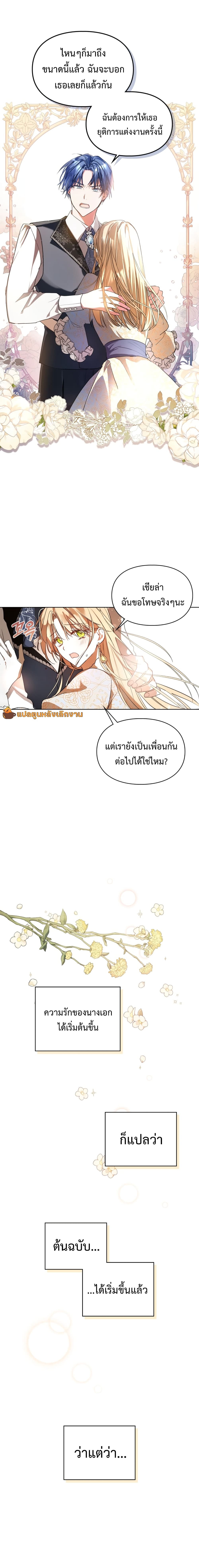 The Heroine Had an Affair With My Fiance 1-1