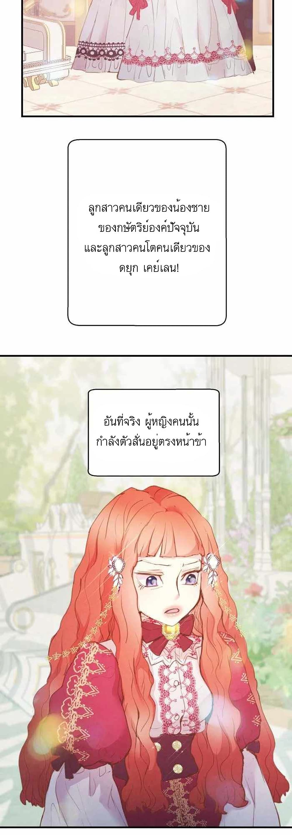 A Fake Princess’s Survival Diary 10-10