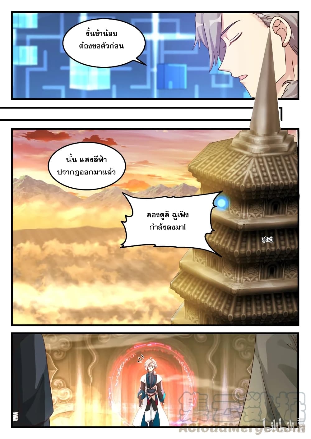 Martial God Asura 174-สายตาแห่งความเลื่อมใสศรัทธา
