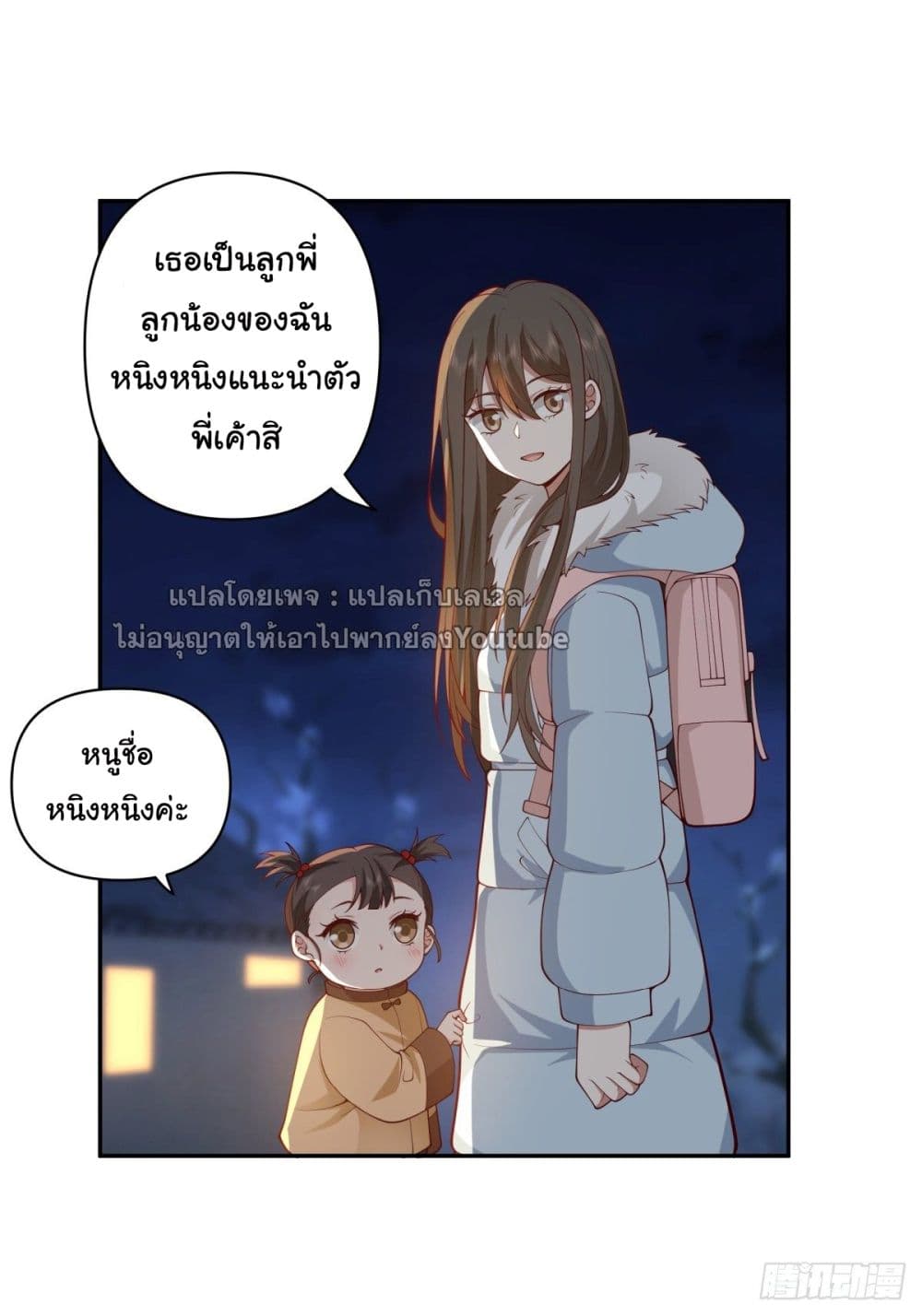I Really Don’t Want to be Reborn 41-41