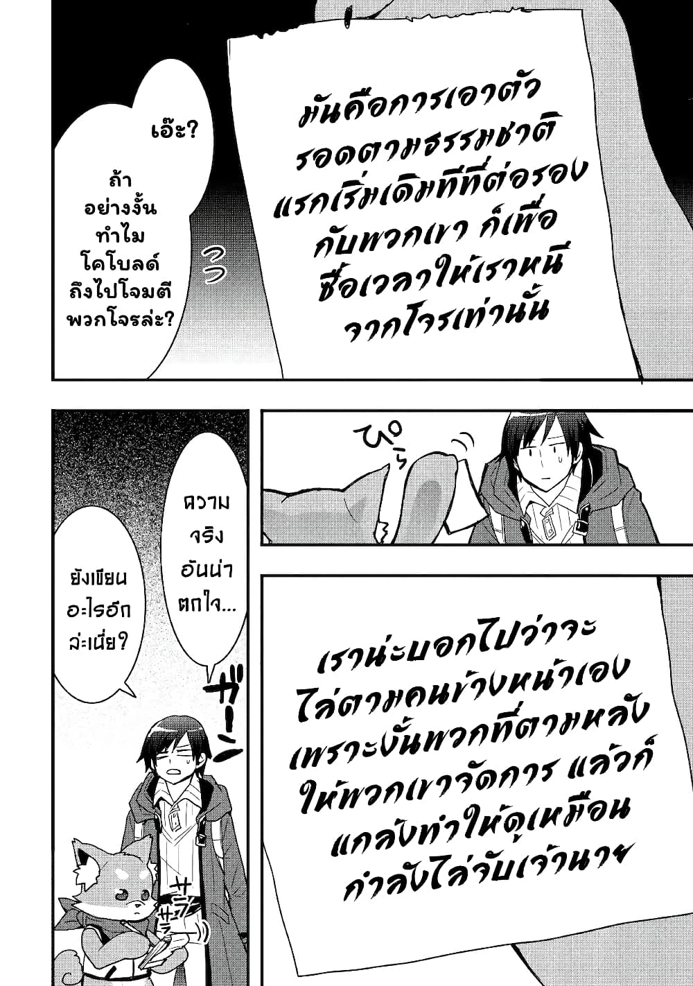 I will Live Freely in Another World with Equipment Manufacturing Cheat แค่อยากอยู่อย่างสบายๆ ที่ต่างโลกด้วยเวทย์คราฟของสุดโกงก็เท่านั้น 19.2-19.2