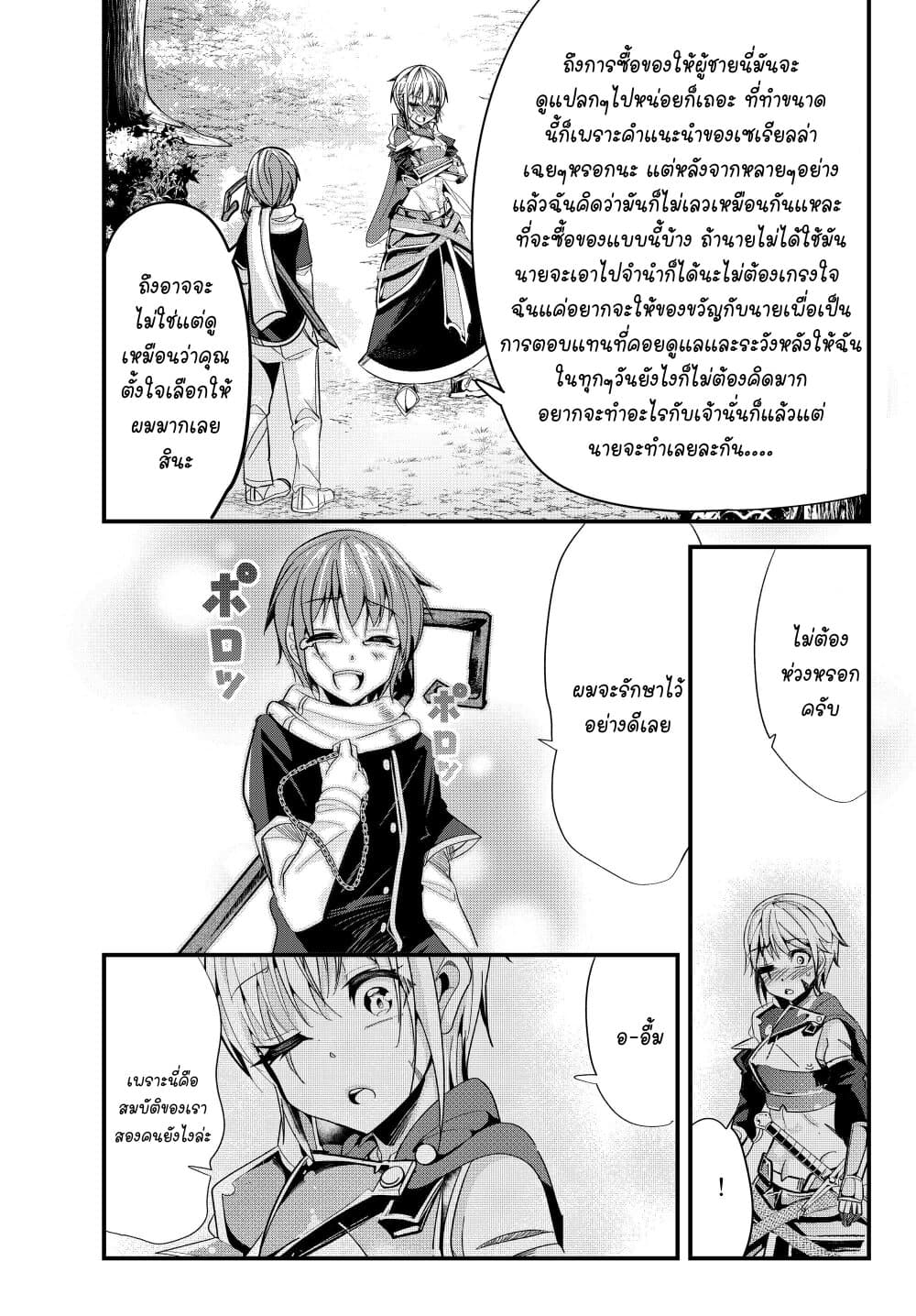 Ima Made Ichido mo Onna Atsukaisareta koto ga nai Onna Kishi wo Onna Atsukai suru หน้าท้องคุณอัศวิน 72-72