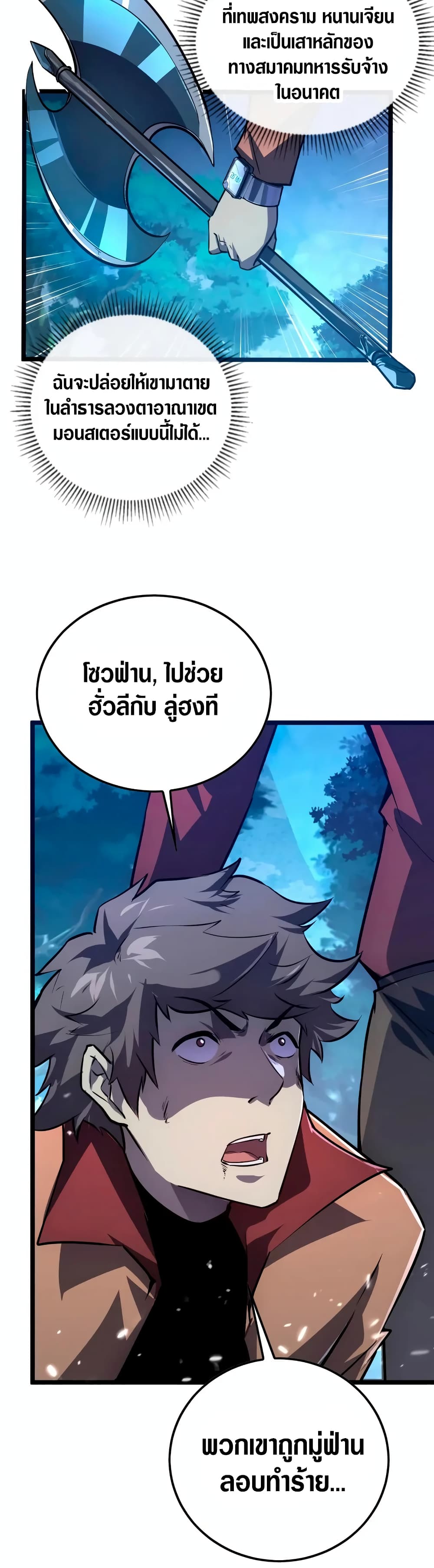 Rise From The Rubble เศษซากวันสิ้นโลก 151-151